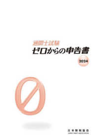 通関士試験ゼロからの申告書 〈２０２４〉