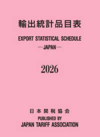 輸出統計品目表 〈２０２６年版〉