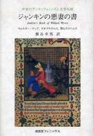 ジャンキンの悪妻の書 - 中世のアンティフェミニズム文学伝統