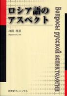 ロシア語のアスペクト