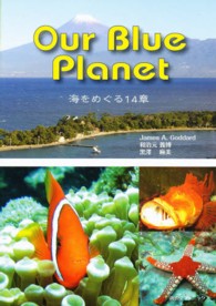 ＯＵＲ　ＢＬＵＥ　ＰＬＡＮＥＴ - 海をめぐる１４章