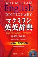 マクミラン英英辞典 （第２版）