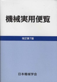 機械実用便覧 （改訂第７版）