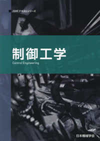 制御工学 ＪＳＭＥテキストシリーズ （第２版）