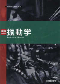 演習振動学 ＪＳＭＥテキストシリーズ （第２版）
