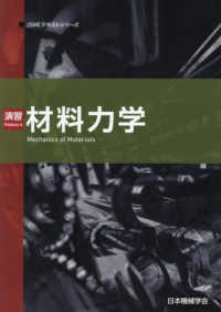 演習材料力学 ＪＳＭＥテキストシリーズ （第２版）