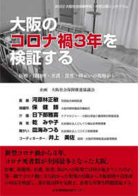 大阪のコロナ禍３年を検証する - 医療・保健所・介護・保育・障がいの現場から
