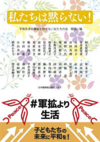 私たちは黙らない！