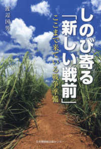 しのび寄る「新しい戦前」―ここまで来ている戦争準備