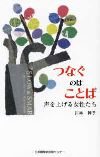 つなぐのはことば