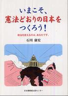 いまこそ、憲法どおりの日本をつくろう！―政治を変えるのは、あなたです。