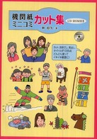 機関紙ミニコミカット集