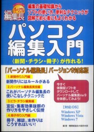 パソコン編集入門―“新聞・チラシ・冊子”が作れる！「パーソナル編集長」バージョン９対応版