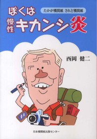 ぼくは慢性キカンシ炎 - たかが機関紙されど機関紙