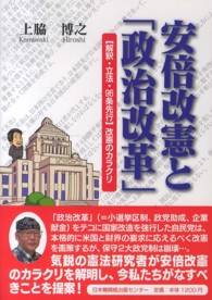 安倍改憲と「政治改革」―「解釈・立法・９６条先行」改憲のカラクリ