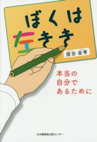 ぼくは左きき―本当の自分であるために
