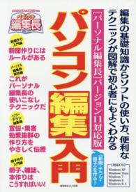 パソコン編集入門 - 〈新聞・チラシ・冊子〉を作る！