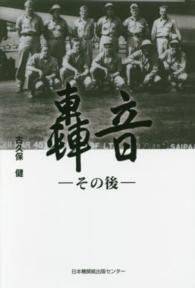 轟音－その後－