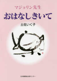 マジョリン先生おはなしきいて