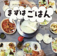 まずはごはん - ささえあう社会への、はじめの一歩