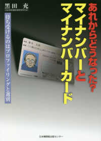 あれからどうなった？マイナンバーとマイナンバーカード―待ち受けるのはプロファイリングと選別