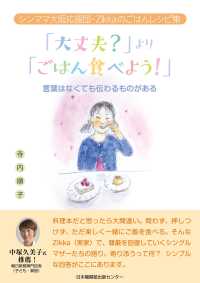 「大丈夫？」より「ごはん食べよう！」 - 言葉はなくても伝わるものがある