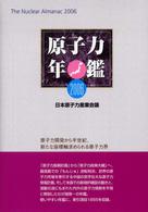 原子力年鑑 〈２００６年版〉