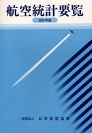 航空統計要覧 〈２００１年版〉