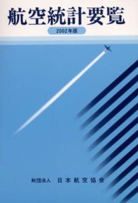 航空統計要覧 〈２００２年版〉