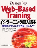 ｅ－ラーニング導入読本 - 教育担当者のためのＷＢＴマニュアル