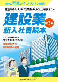 建設業　新入社員読本 （第３版）