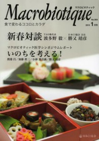 マクロビオティック　９０４