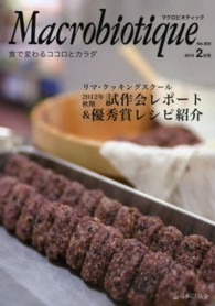 マクロビオティック　９０５