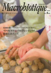 マクロビオティック　９０７