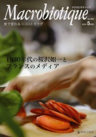 マクロビオティック　９０８