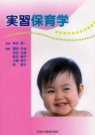 実習保育学