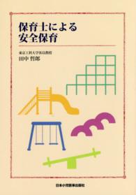 保育士による安全保育