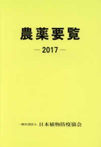 農薬要覧 〈２０１７〉