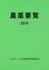農薬要覧 〈２０１８〉