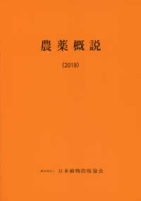 農薬概説 〈２０１９〉