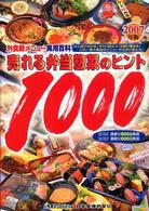 外食新メニュー実用百科〈２００７年版〉売れる弁当惣菜のヒント１０００