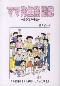 ママ先生奮闘記 - 我が家の味編