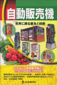 自動販売機
