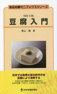 豆腐入門