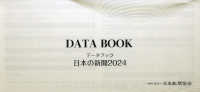 データブック日本の新聞 〈２０２４〉