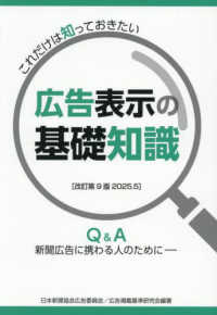 広告表示の基礎知識 - これだけは知っておきたい （改訂第９版）