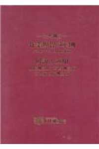 公共測量-作業規程の準則 改訂第２版/日本測量協会（単行本） Amazon.co.jp: 公共測量-作業規程の準則基準点測量記載要領 令和