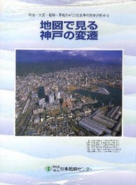 地図で見る神戸の変遷