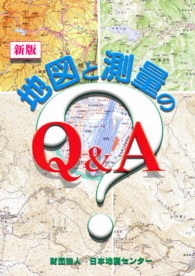 地図と測量のＱ＆Ａ （新版）