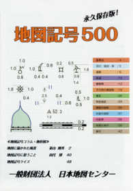 地図記号５００ - 永久保存版！